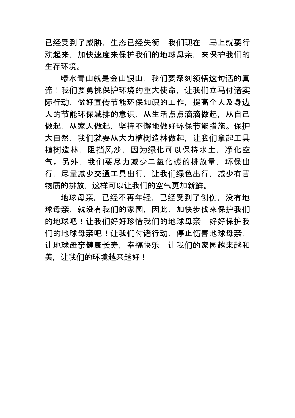美丽中国 双碳有我作文.docx_第2页