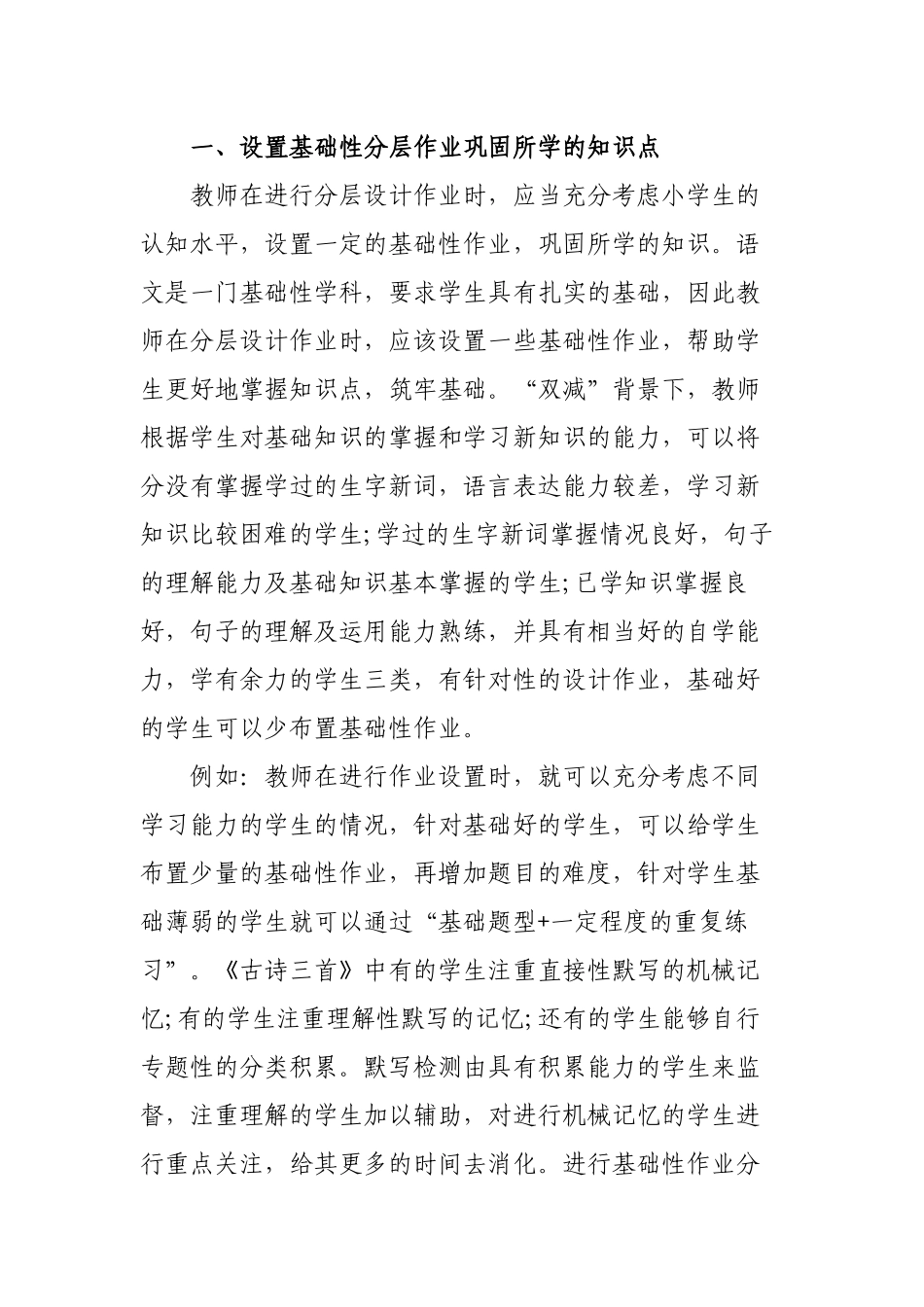 “双减”政策背景下如何有效优化小学语文作业如何分层设计心得体会研讨交流课题报告.docx_第2页