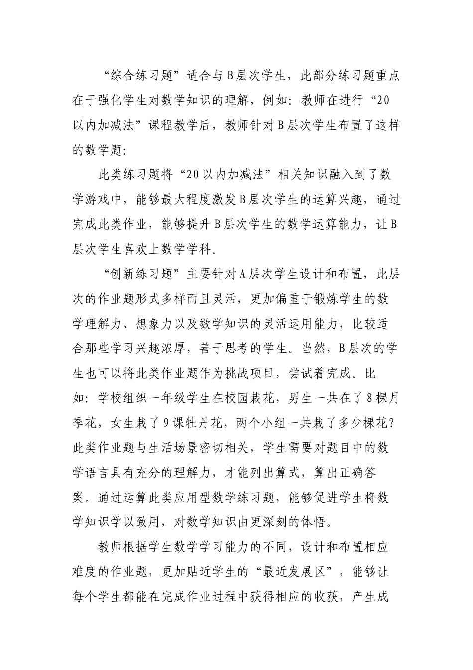 “双减”政策背景下如何有效优化改善小学低年级数学作业分层设计探究心得体会研讨交流课题报告.docx_第3页