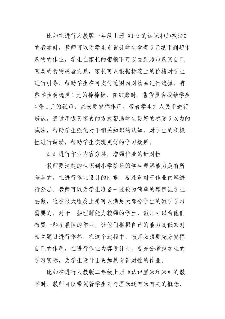 双减政策背景下的如何有效优化小学数学分层作业设计心得体会经验交流.docx_第3页