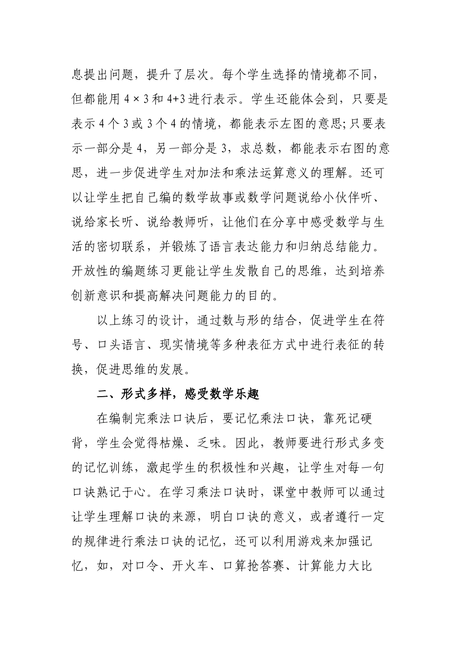“双减”政策背景下如何优化习题课后家庭作业设计的探索与实践.docx_第3页