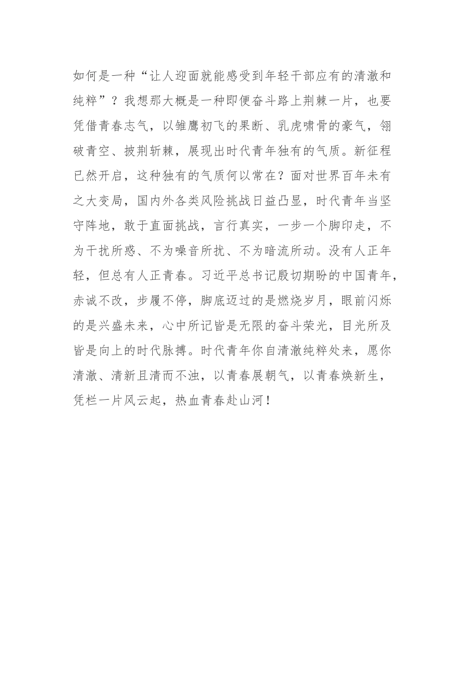 《人民日报》刊发评论文章《涵养应有的清澈和纯粹》学习心得体会.docx_第3页