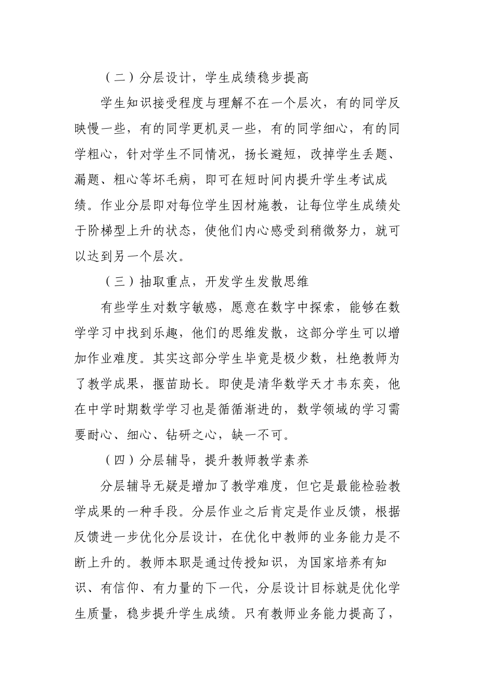 双减政策背景下的如何有效优化初中数学作业分层设计探讨心得体会经验交流材料.docx_第2页