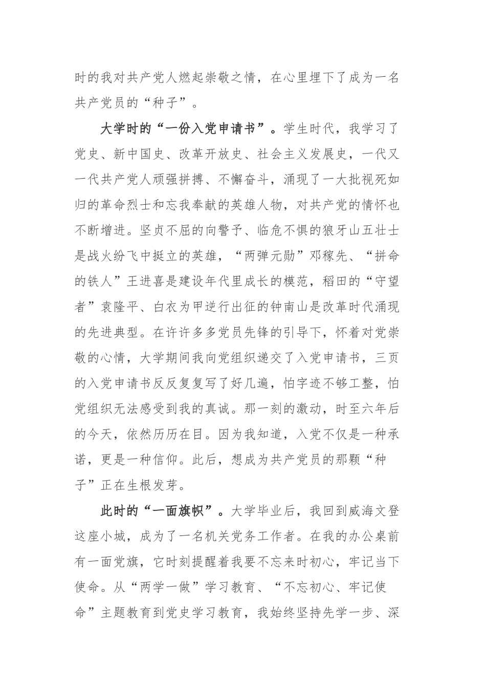 2022《足迹》第三集《十份入党申请书》观后感3篇.docx_第2页