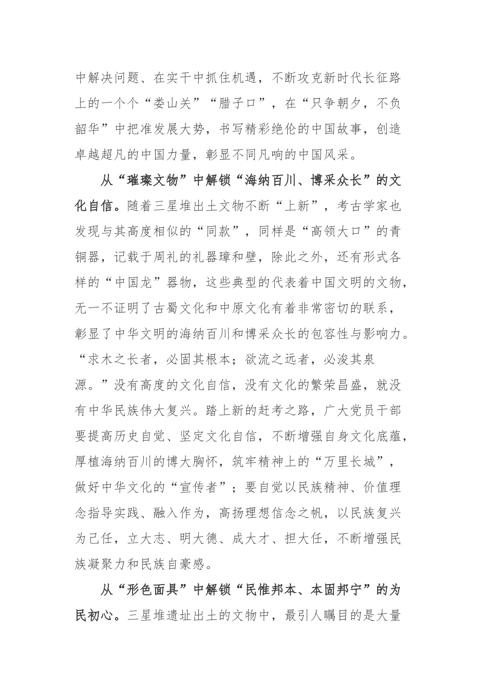 2022四川广汉三星堆拆“盲盒”心得体会2篇.docx_第2页