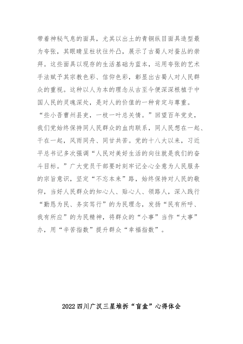 2022四川广汉三星堆拆“盲盒”心得体会2篇.docx_第3页