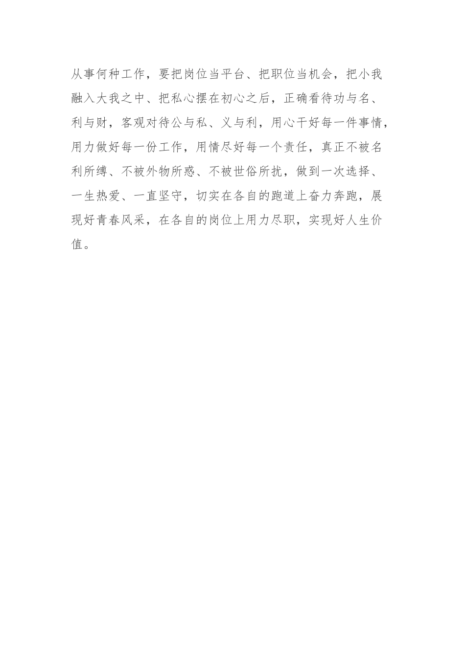 骨髓移植亚洲第一人陆道培的先进事迹学习心得体会.docx_第3页