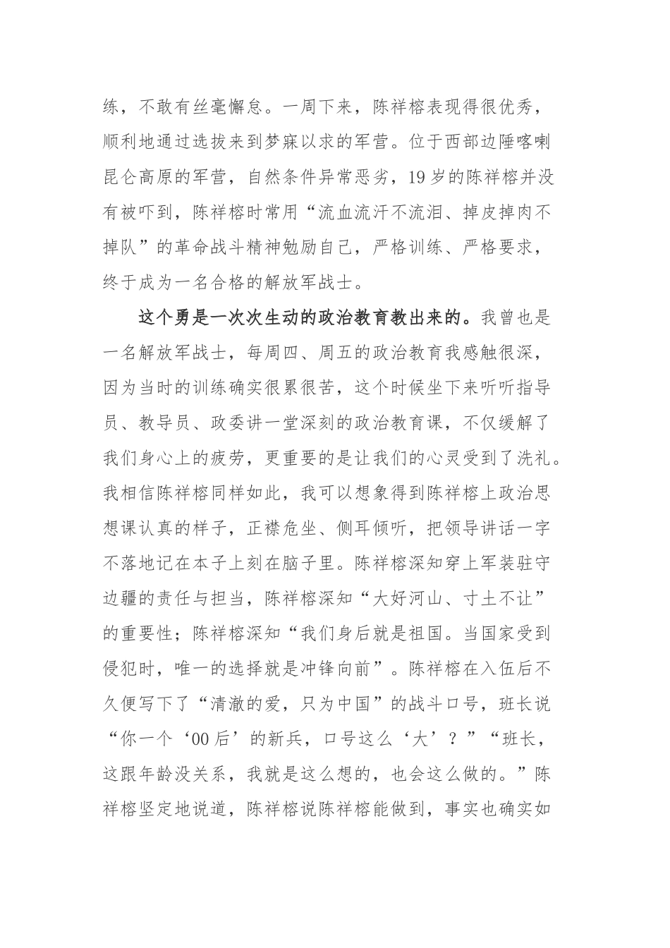 戍边烈士陈祥榕先进事迹学习心得体会.docx_第2页