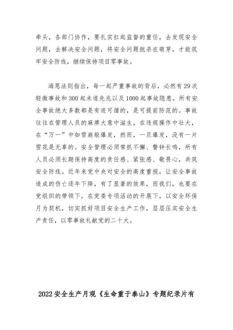 2022安全生产月观《生命重于泰山》专题纪录片有感2篇.docx_第3页