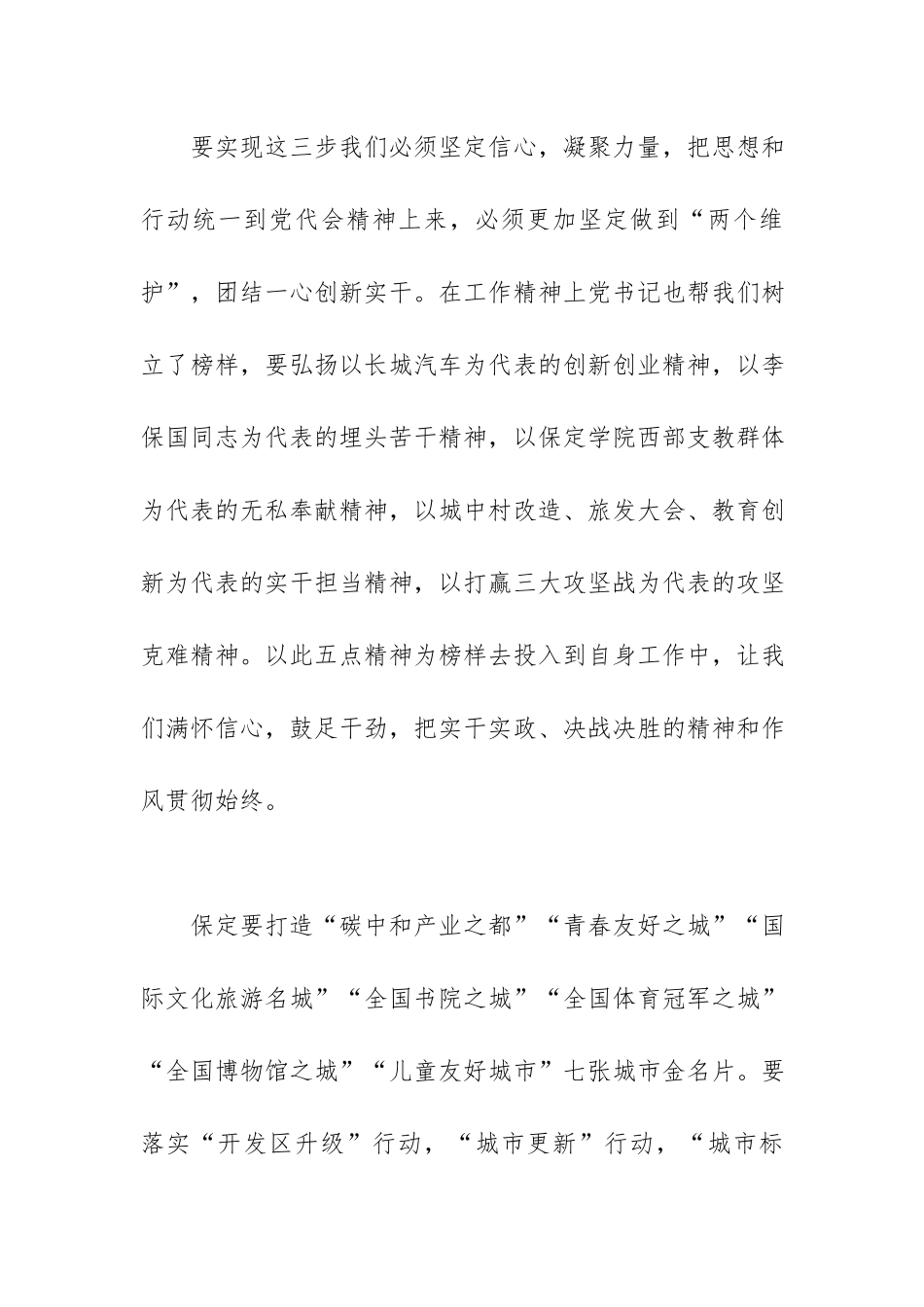 学习第十二次党代会精神心得体会范文.docx_第3页
