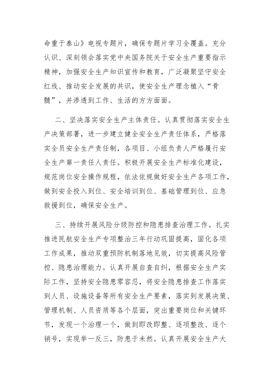 2022遵守安全生产法当好第一责任人安全倡议书(7篇).docx_第2页