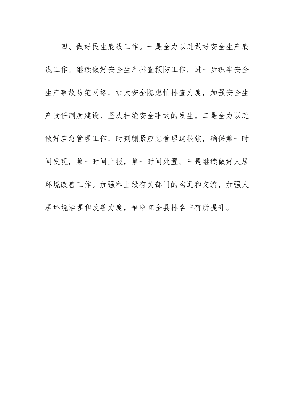 2022年乡镇干部个人工作计划范文.docx_第3页