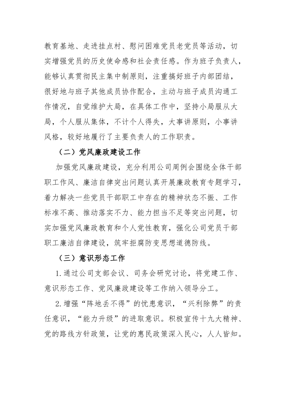党支部书记抓基层党建工作述职报告.docx_第2页
