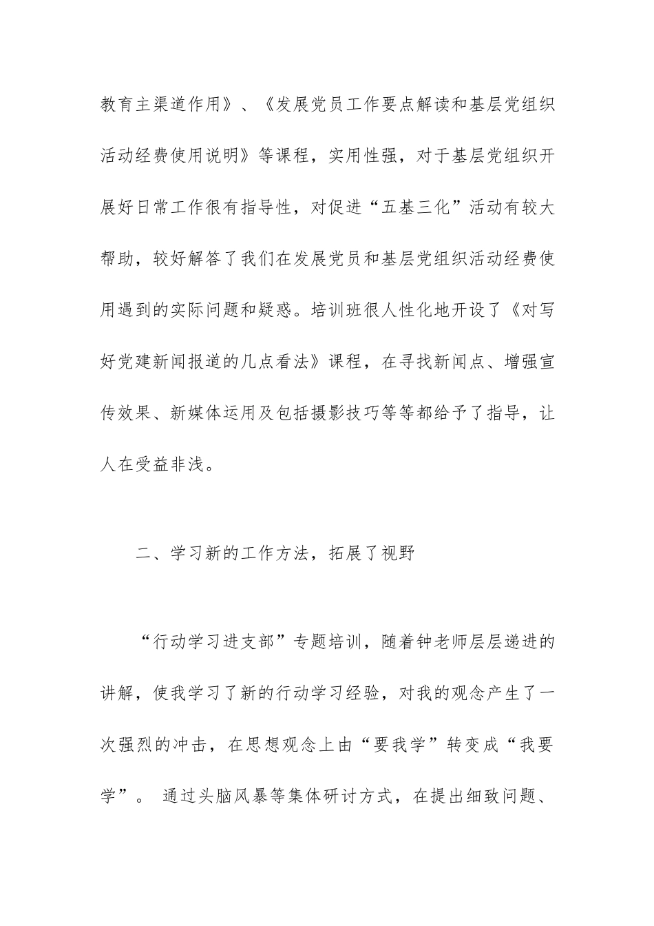 2022年党务干部培训心得体会范文.docx_第3页