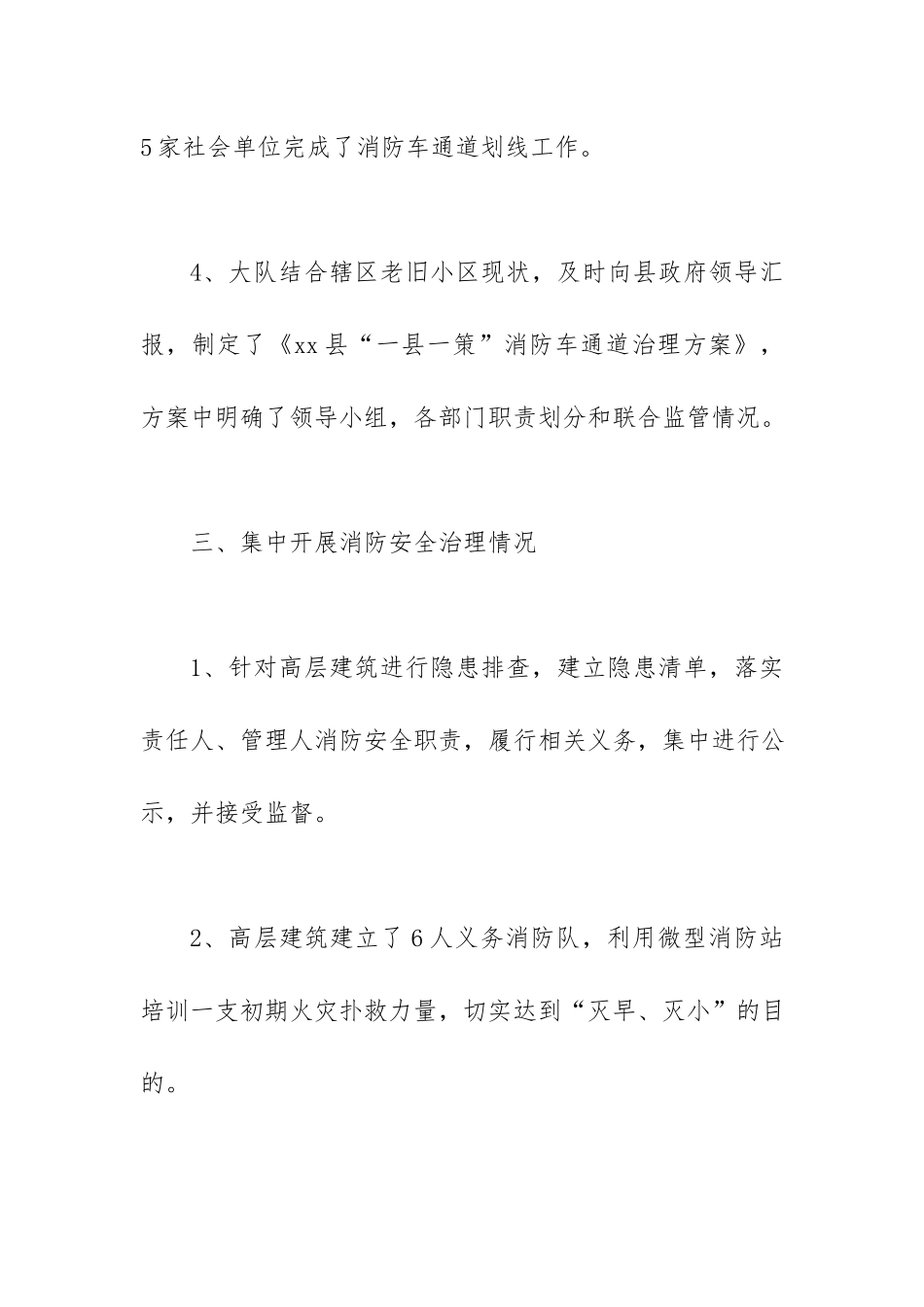 消防安全专项整治三年行动工作总结范文.docx_第3页