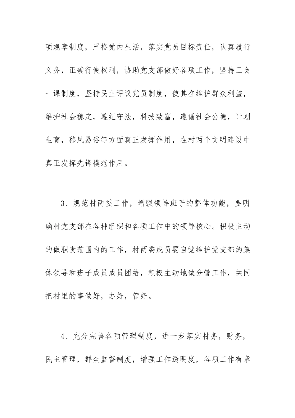 村支书述职述廉报告范文.docx_第2页