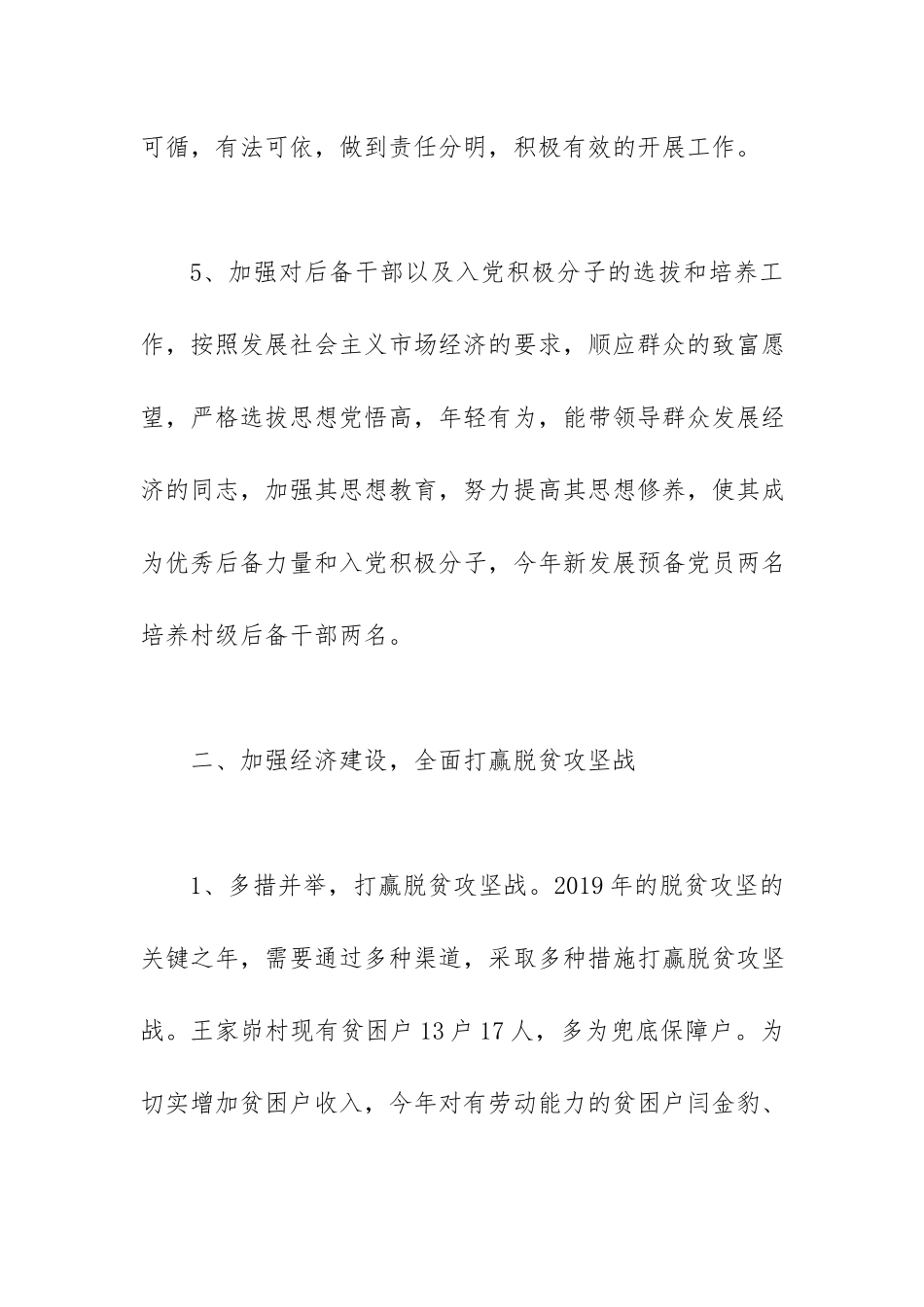 村支书述职述廉报告范文.docx_第3页