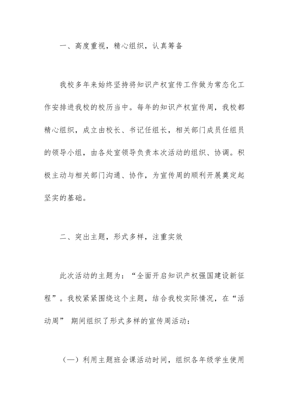 学校2022年知识产权宣传周活动总结范文.docx_第2页