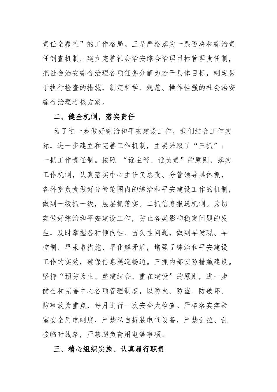 镇2022年综治平安建设工作总结.docx_第2页