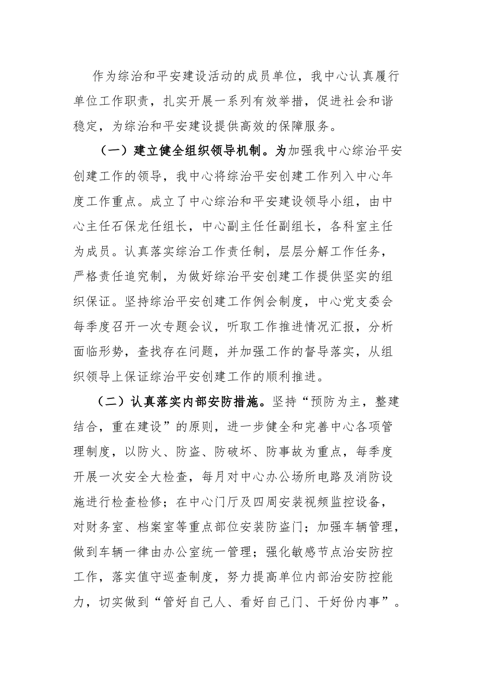 镇2022年综治平安建设工作总结.docx_第3页