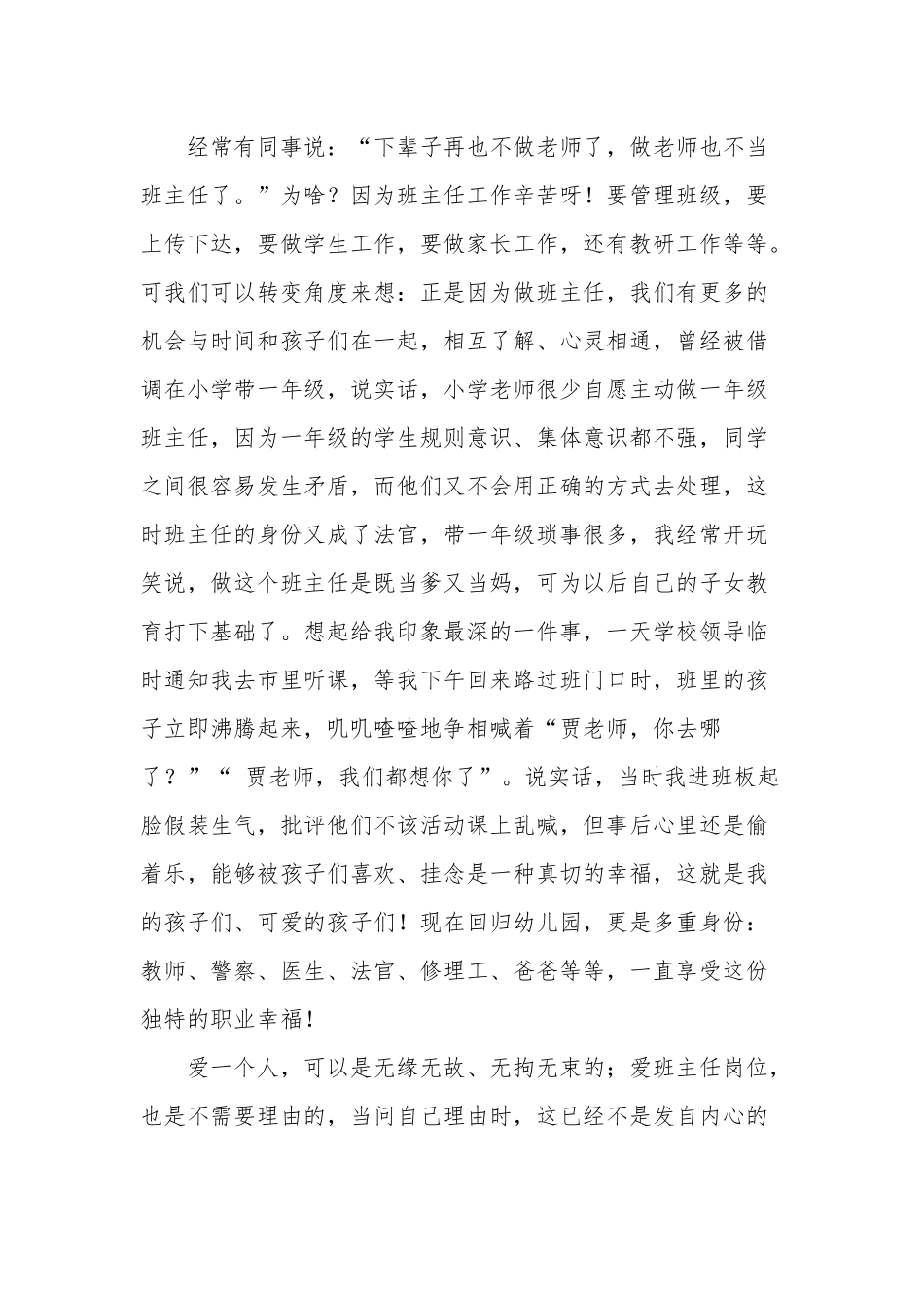 《做最好班主任》读书心得体会二篇.docx_第2页