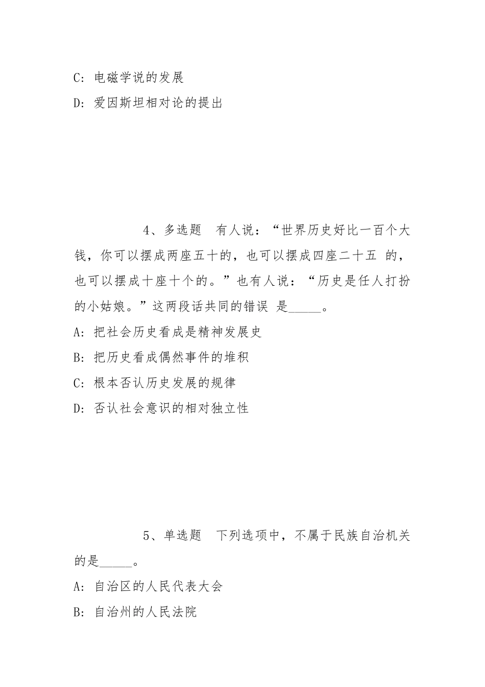 2022年06月自然资源部信息中心公开招聘应届毕业生笔试模拟题(带答案).docx_第2页