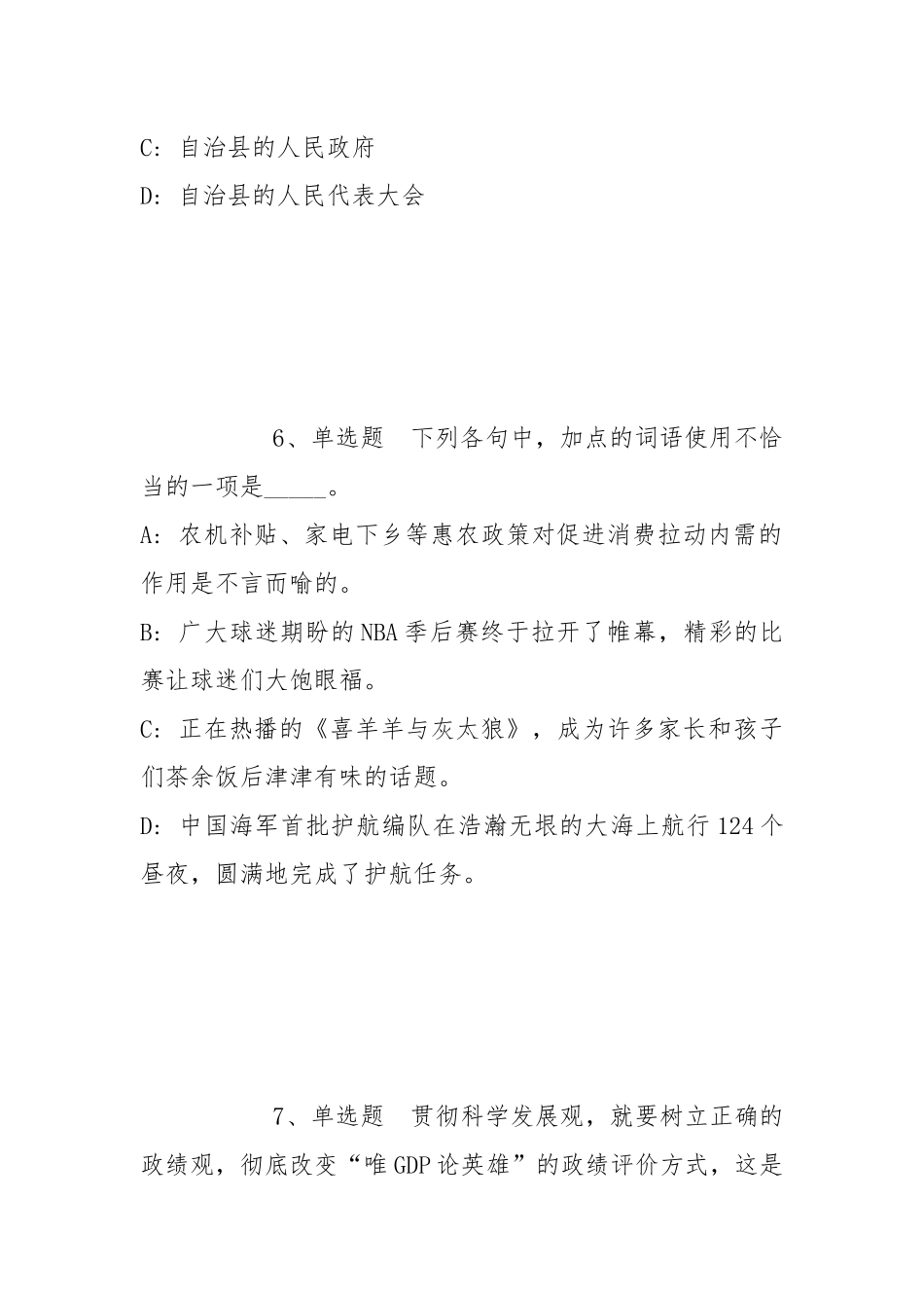 2022年06月自然资源部信息中心公开招聘应届毕业生笔试模拟题(带答案).docx_第3页