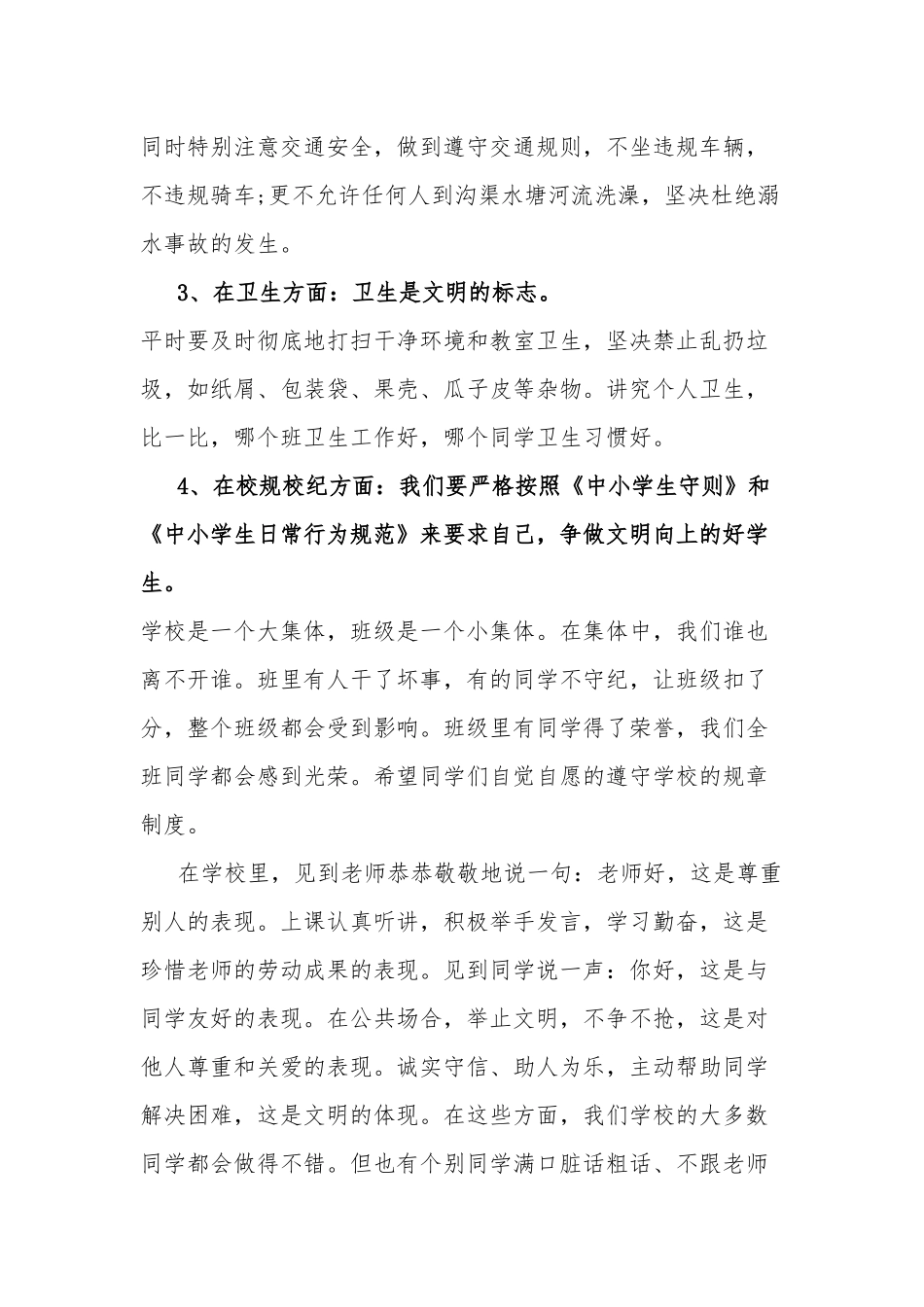 校长在德育工作会议上讲话两篇.docx_第2页