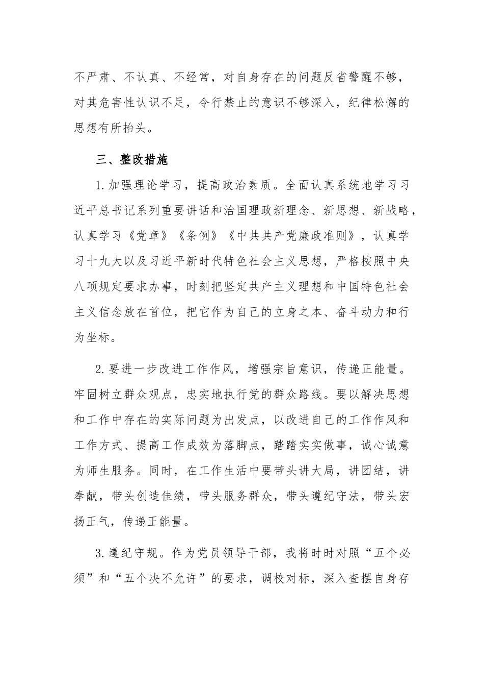 领导干部以案促改民主生活发言提纲两篇.docx_第3页
