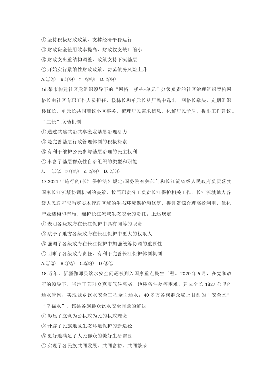 2022年甘肃高考文综政治真题（Word档含答案）.docx_第2页