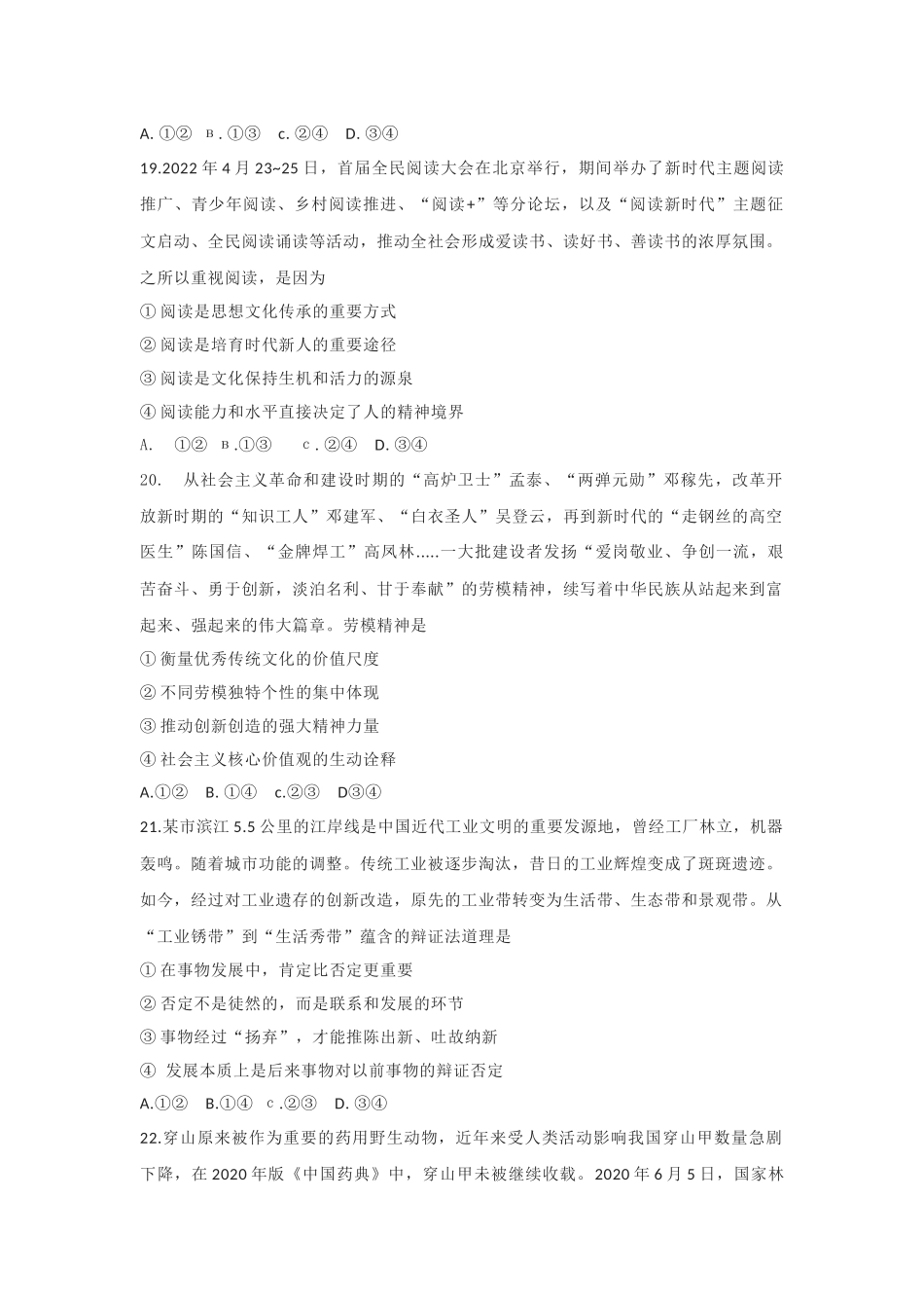 2022年甘肃高考文综政治真题（Word档含答案）.docx_第3页
