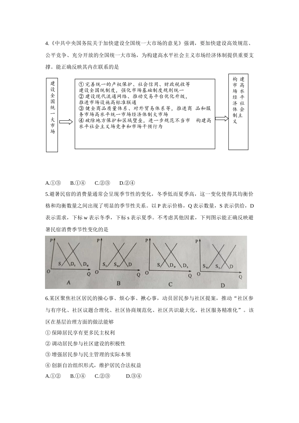 2022年新高考湖南政治高考真题(word档含答案).docx_第2页