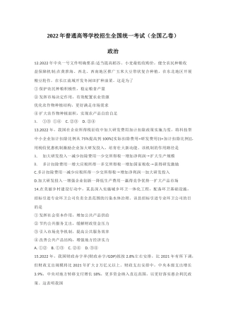 2022年全国乙卷高考文综政治真题（Word档含答案）.docx