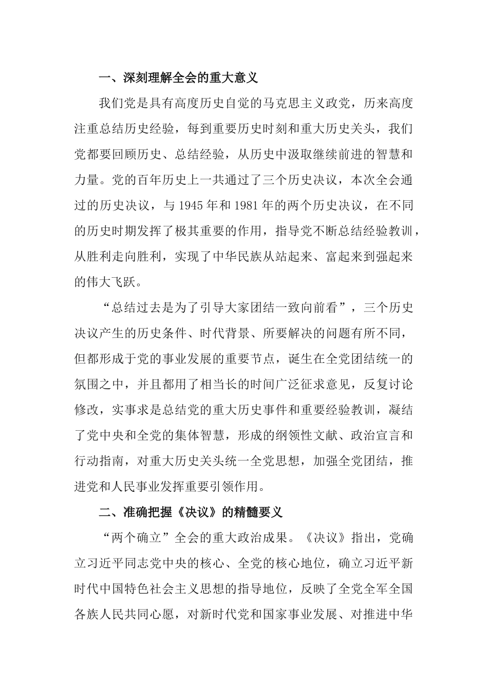 党课专题：从党的百年奋斗历史经验汇聚实现“一心两最”使命愿景磅礴伟力.docx_第2页