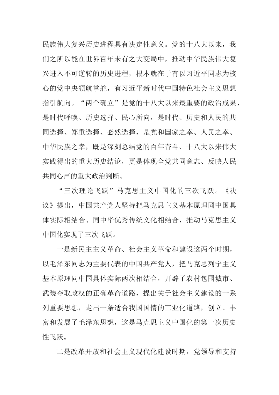 党课专题：从党的百年奋斗历史经验汇聚实现“一心两最”使命愿景磅礴伟力.docx_第3页