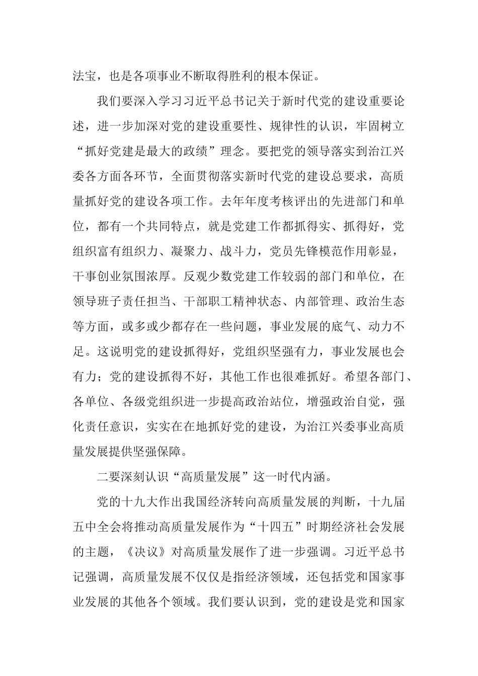 2篇在2022年党建和党风廉政建设工作会议上的讲话.docx_第2页