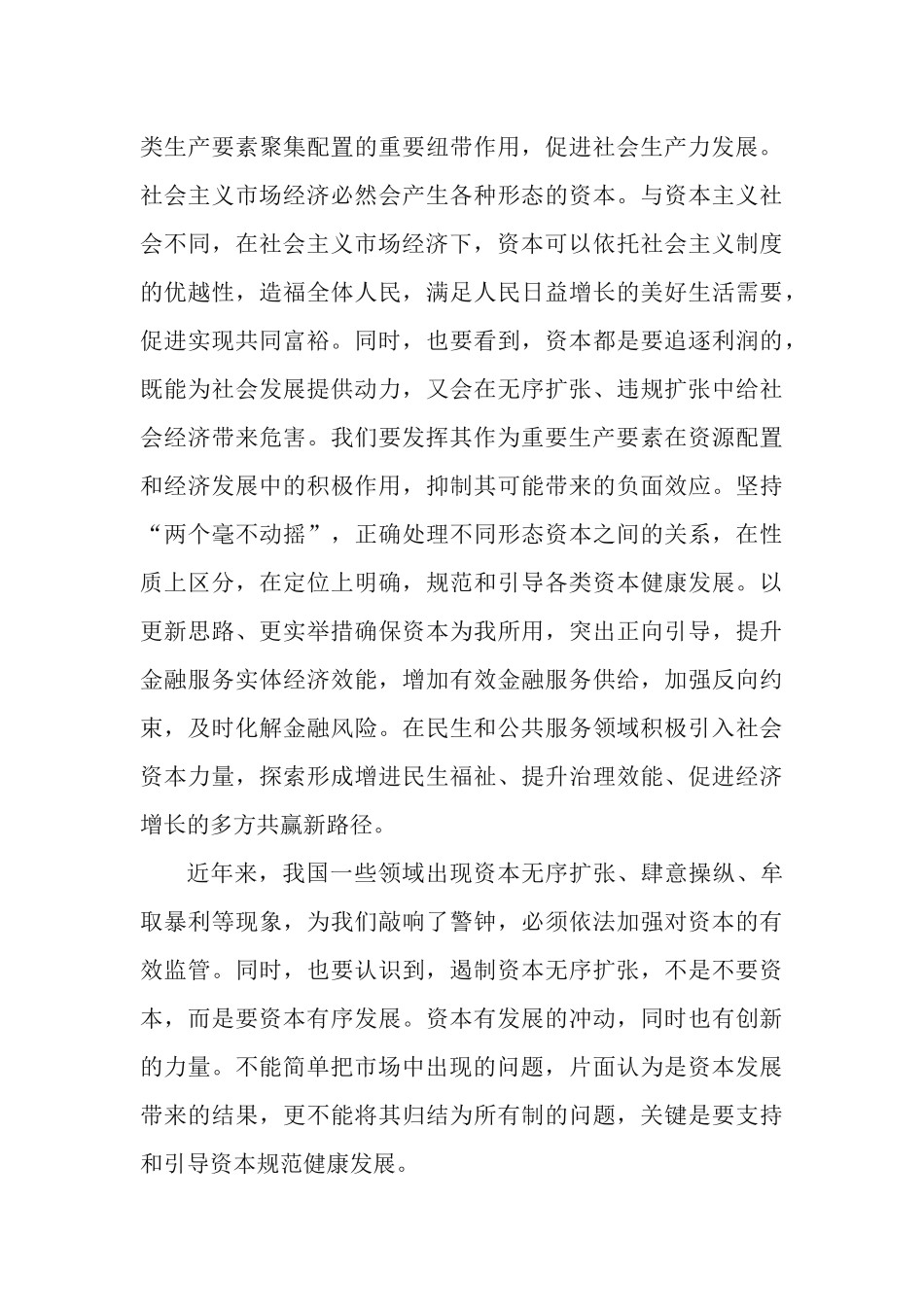 党课专题：正确认识和把握共同富裕的科学内涵和实践要求.docx_第3页