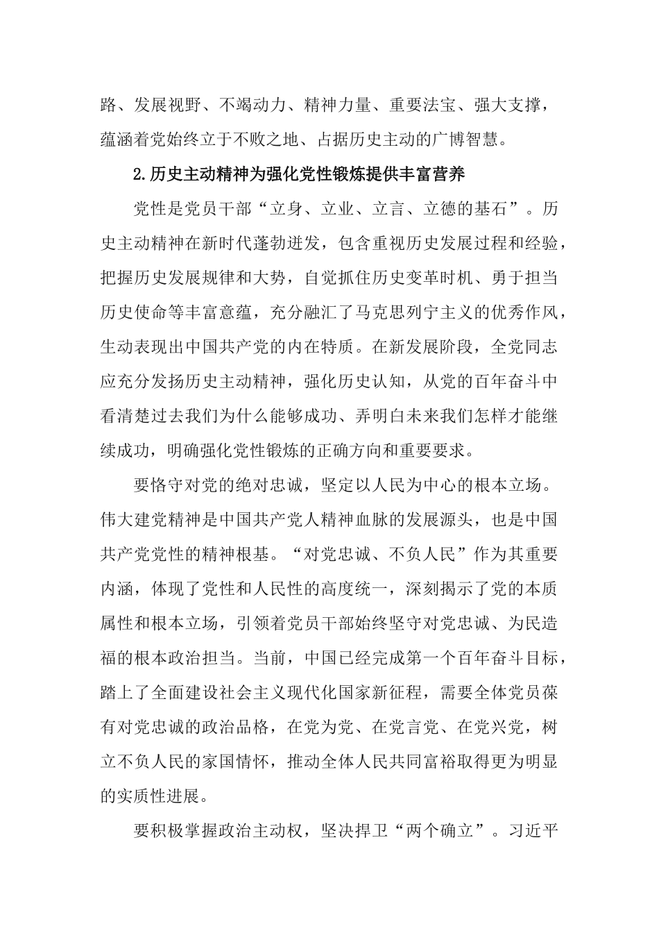 党课讲稿：历史主动精神在党性锻炼中的重要作用.docx_第3页