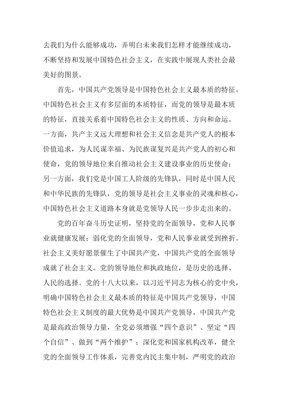 5篇《深入学习领会“五个必由之路”的重要意义》心得交流材料.docx_第2页