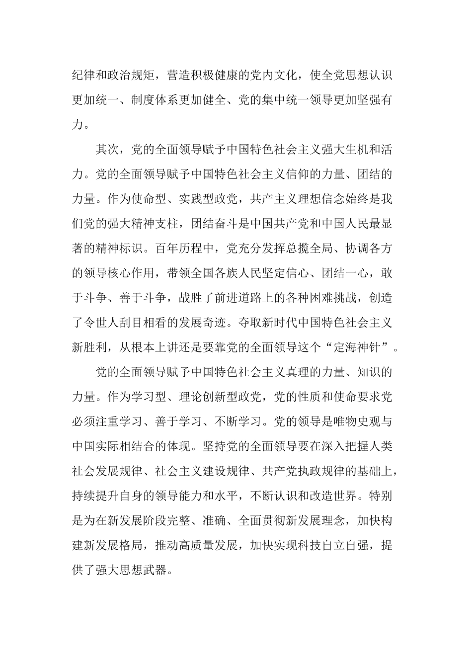 5篇《深入学习领会“五个必由之路”的重要意义》心得交流材料.docx_第3页