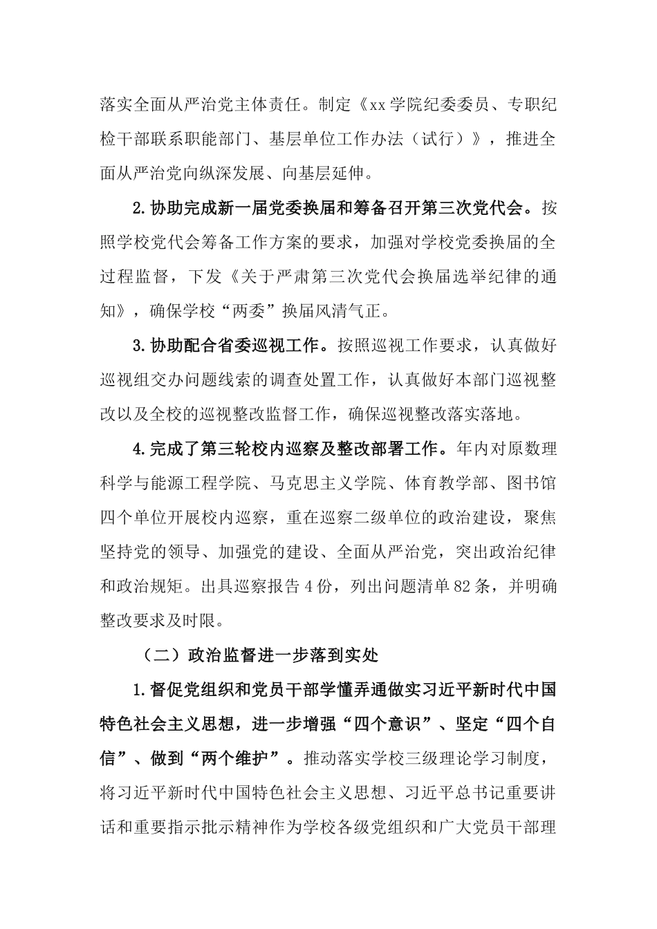 学校党委书记2022年在全面从严治党工作会议上的讲话稿.docx_第2页