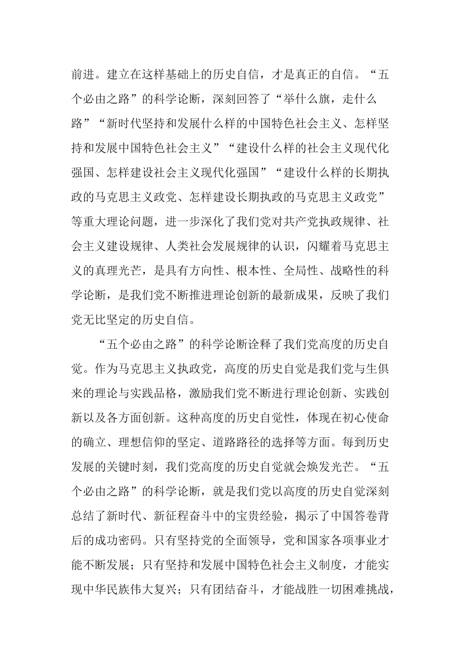 5篇深刻领悟“五个必由之路”的重要意义心得交流材料.docx_第2页