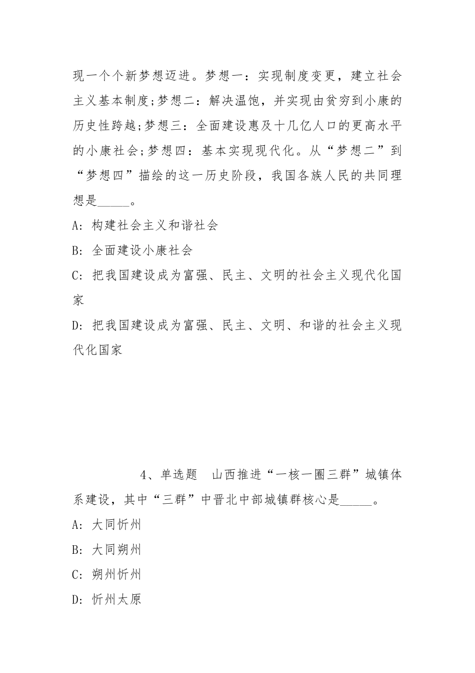 2022年06月安徽交通职业技术学院编外聘用人员招聘冲刺题(带答案).docx_第2页
