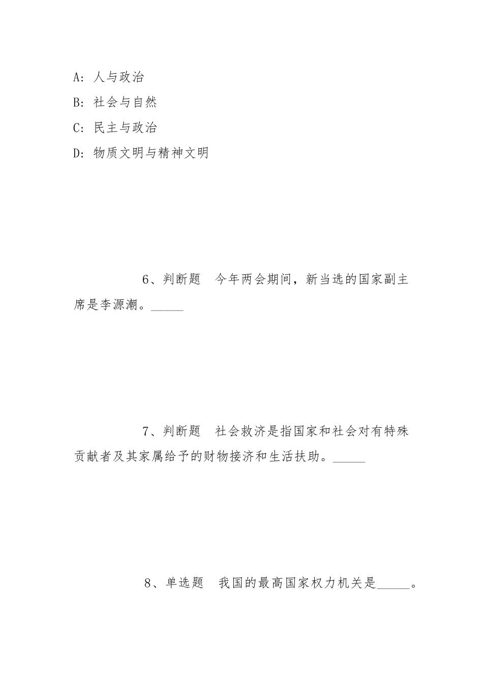 2022年06月第二季上海歌剧院（第一批）工作人员公开招聘强化练习卷(带答案).docx_第3页