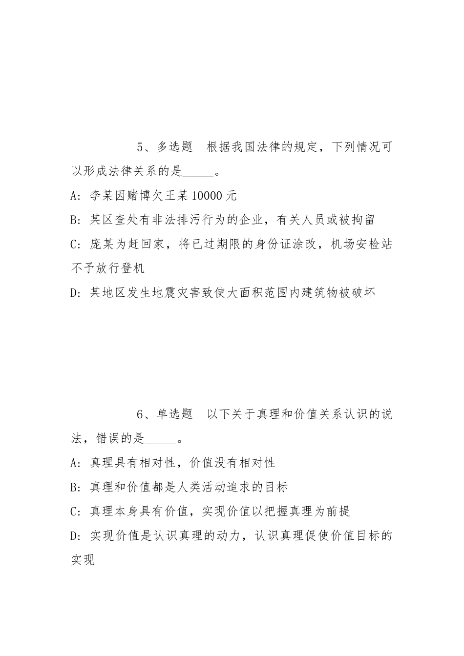 2022年06月广东外语外贸大学南国商学院人事处招聘【急招】模拟卷(带答案).docx_第3页