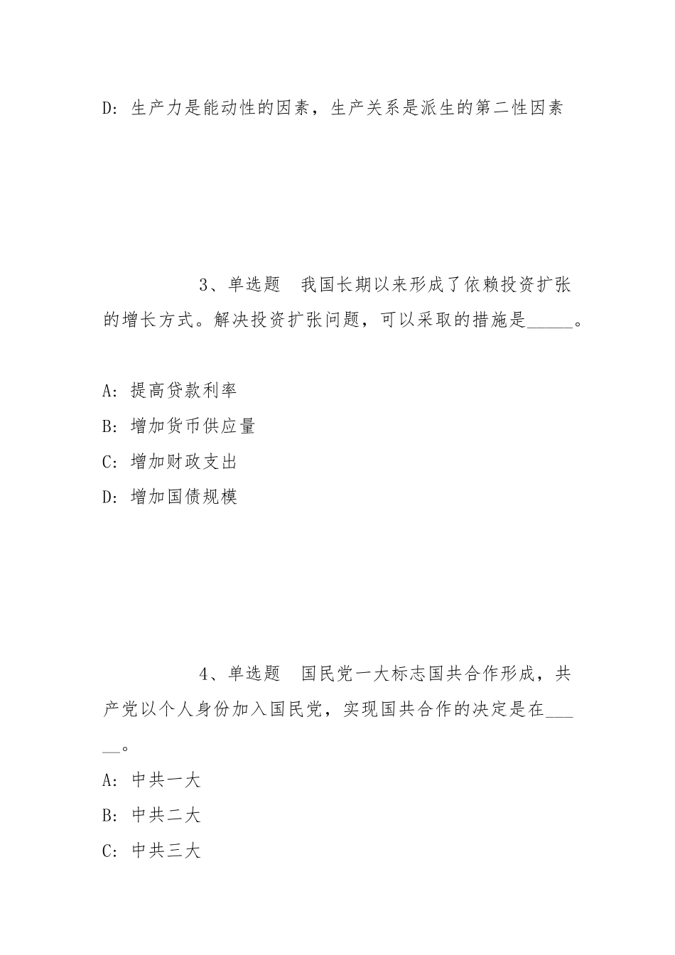 2022年06月北京学校公开招聘教师强化练习卷(带答案).docx_第2页