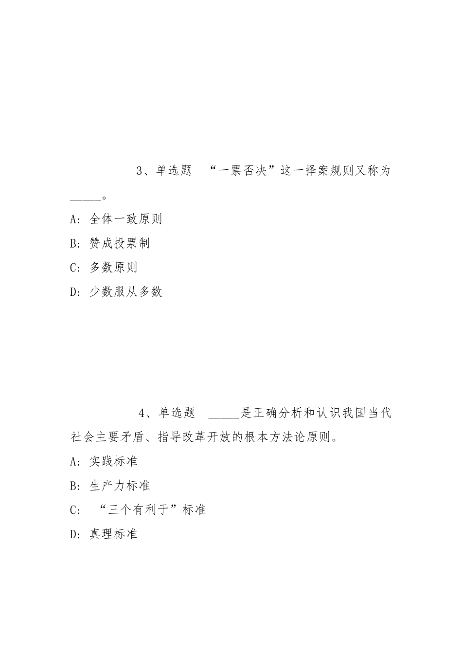 2022年06月广西壮族自治区特种设备检验研究院桂林分院公开招聘编外工作人员冲刺题(带答案).docx_第2页