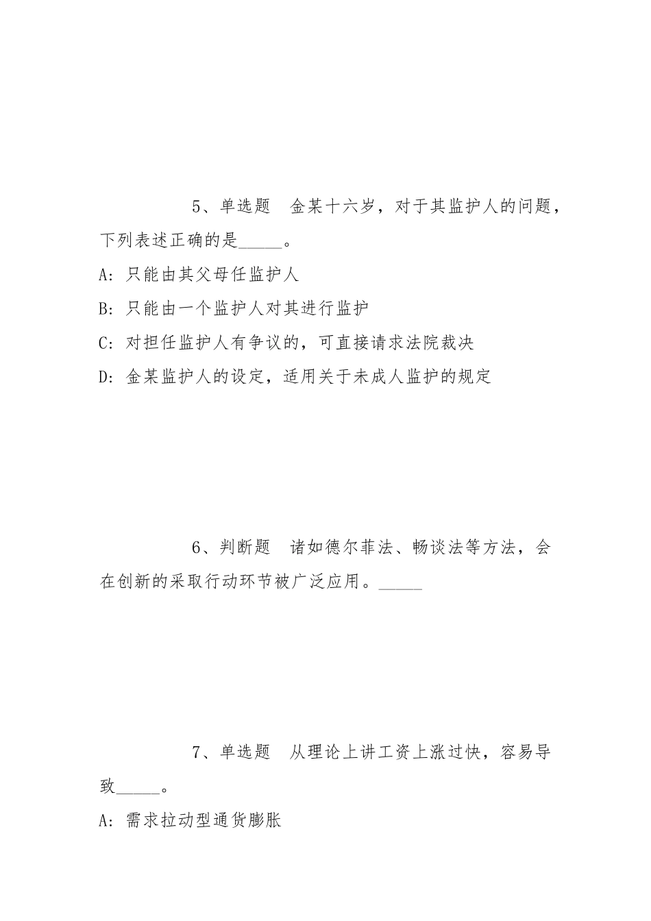 2022年06月甘肃警察职业学院招聘事业编人员强化练习题(带答案).docx_第3页