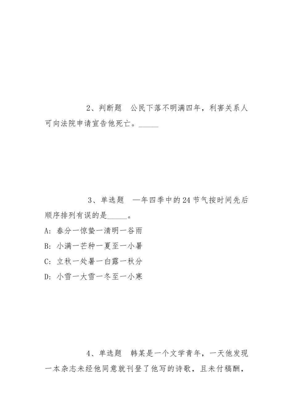 2022年06月国家地理空间信息中心公开招聘冲刺题(带答案).docx_第2页