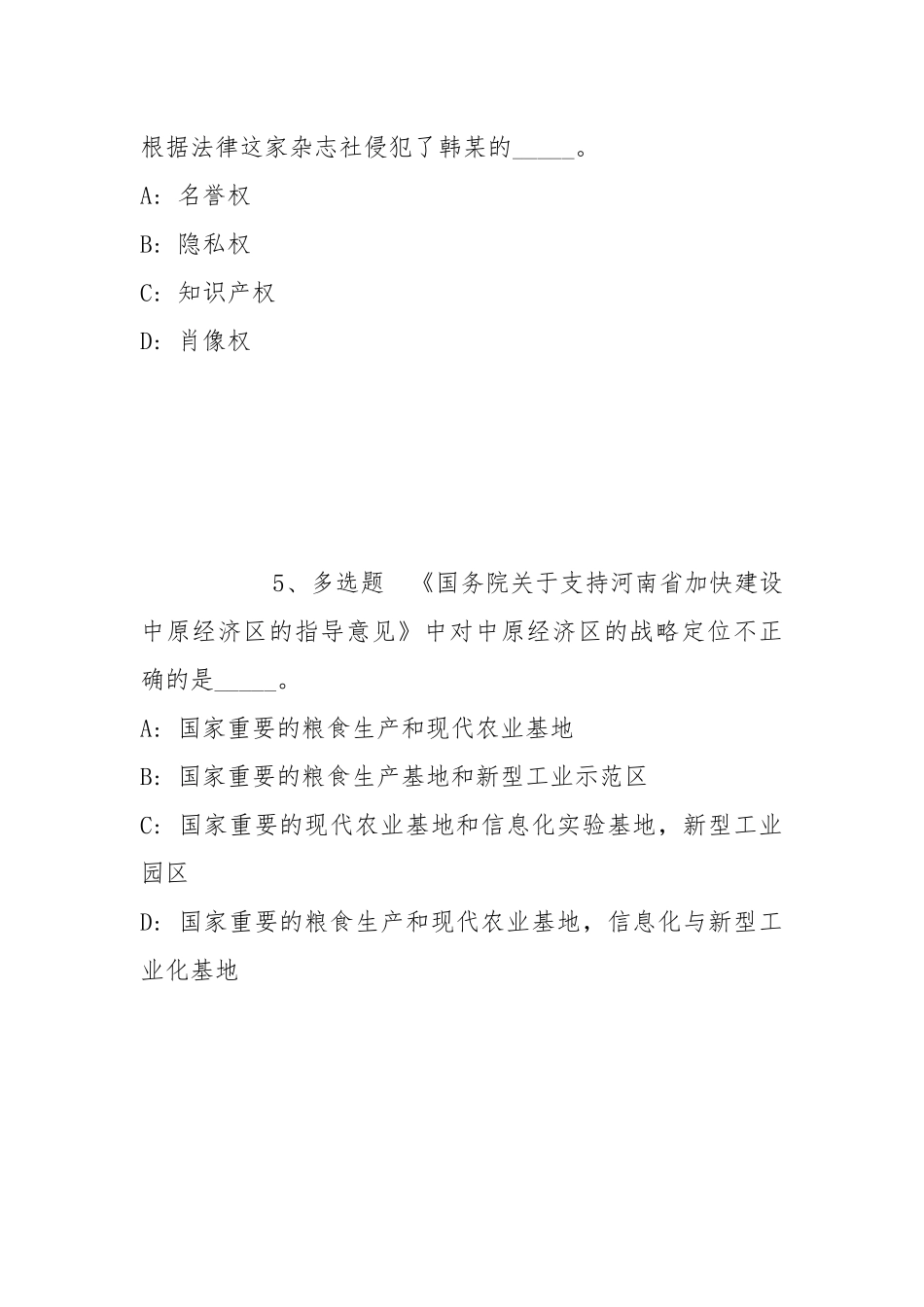 2022年06月国家地理空间信息中心公开招聘冲刺题(带答案).docx_第3页